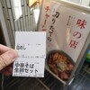 シンちゃんラーメン