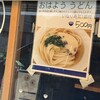 讃岐立食いうどん きりん屋 本町本店