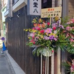 灼味噌らーめん 八堂八 - 店舗外観になります