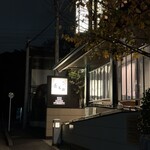 あつた蓬莱軒 - 