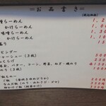 灼味噌らーめん 八堂八 - 食事メニューになります