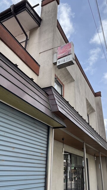 栄屋菓子店 - 中豊（和菓子）の写真