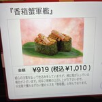 金沢まいもん寿司 - 