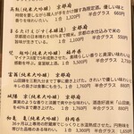 和ごころ 泉 - 日本酒メニュー2