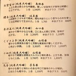 和ごころ 泉 - 日本酒メニュー3