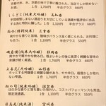 和ごころ 泉 - 日本酒メニュー1