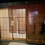 和ごころ 泉 - 趣がある玄関