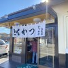 とんかつ一番 かつわか 本店