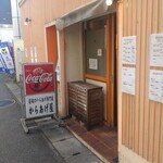 からあげ屋 - 