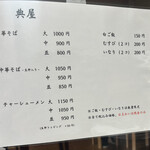 中華そば 典屋 - 