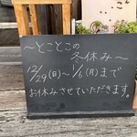 天然こうぼぱん とことこ - 冬休みになり〜ノ、トツギ〜ノm(._.)m