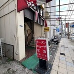 中華 大島 - トラップ看板