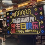 海底撈火鍋 - 誕生日