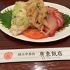 廣東飯店 - 