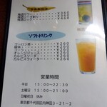 鶴亀 - メニュー(2024年12月7日撮影)