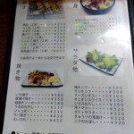 鶴亀 - メニュー(2024年12月7日撮影)