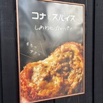 コナとスパイス - 