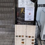 中国料理 天龍 - 店頭 1