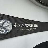 New American Grill “KANADE TERRACE” - 
