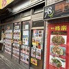 兆楽 宇田川町店