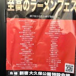 柳麺 呉田 - ラーメンフェス選出