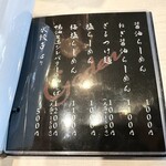 柳麺 呉田 - メニュー