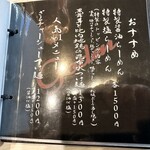 柳麺 呉田 - メニュー