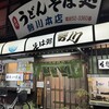 勢川  本店