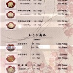 野櫻山葵漬 - 野櫻のレギュラー商品お品書き　どれも美味しいので何を買うか悩む