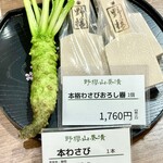 野櫻山葵漬 - この山葵も香り抜群でお刺身に巻寿司に大活躍してくれます