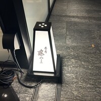 寿司 藤やま - 
