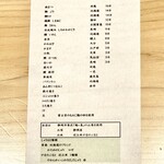 鮓樹 - 本日のお品書き　ここから変幻自在な熟成寿司の世界が開かれるわけですね