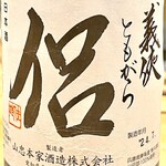 鮓樹 - 東条産の特A山田錦100％に侶（ともがら）よ命名するなんて粋ですね