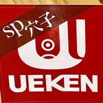 鮓樹 - この後も5〜6貫いただきましたが寿司に集中したいので写真撮影やめましたｗ