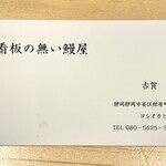 鮓樹 - すかさず女将がこんなこと始めましたと名刺を配る夫唱婦随が見事ｗ