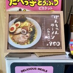 ほのぼんヌードルズ - 