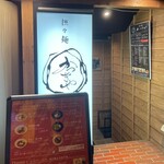 かつぎや - 小川町の路地裏にこんな美味い店があるとはね