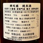 燗酒嘉肴 壺中 - 