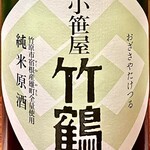 燗酒嘉肴 壺中 - 