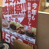かつや 京成船橋店