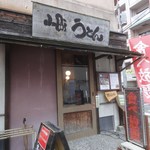 Komachi Udon - 小町うどん(H26.5)