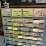 ラーショマルミャー - 券売機メニュー