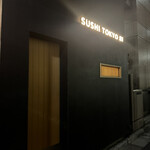 五反田鮨 SUSHI TOKYO 81 - 
