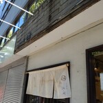 らぁめん 山と樹 - 