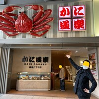 かに道楽 銀座八丁目店 - 