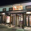 天下一品 守山国道19号線店