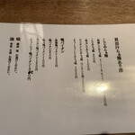 貝出汁らぁ麺あり澤 - メニュー