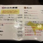 くわはた - メヌー