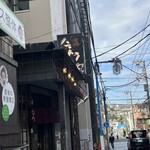 麺場 ハマトラ - 