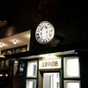 スターバックス・コーヒー 神戸北野異人館店